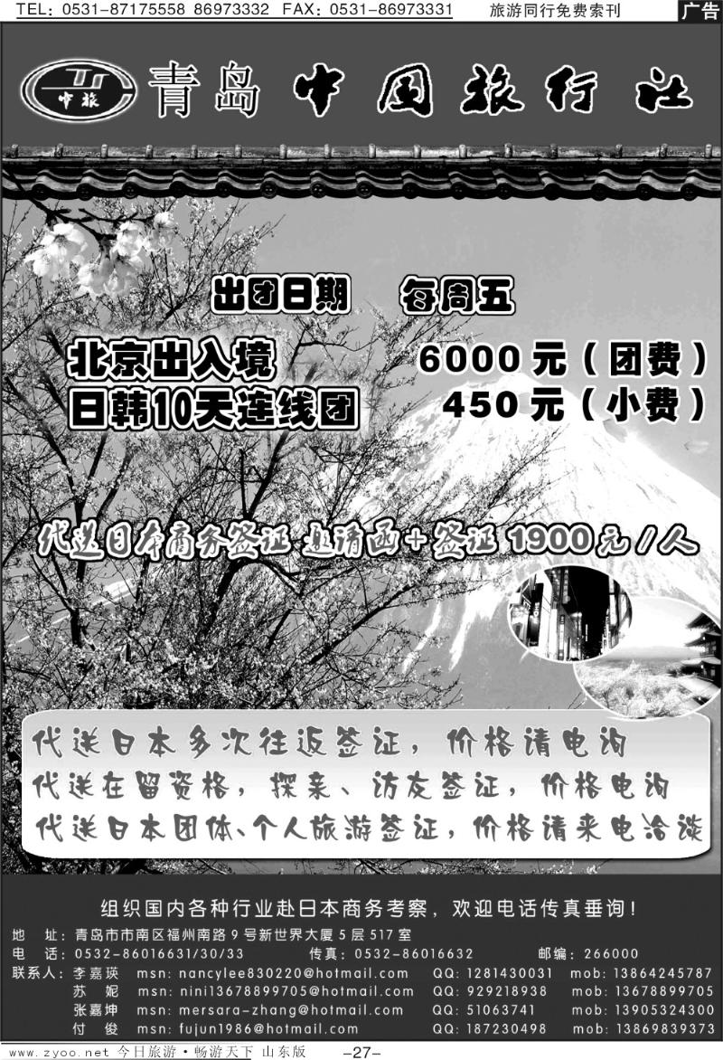 27p青岛中国旅行社