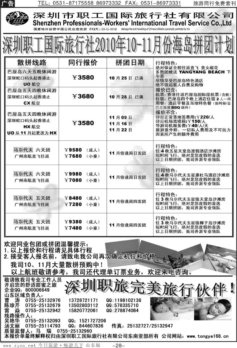 28p深圳职旅