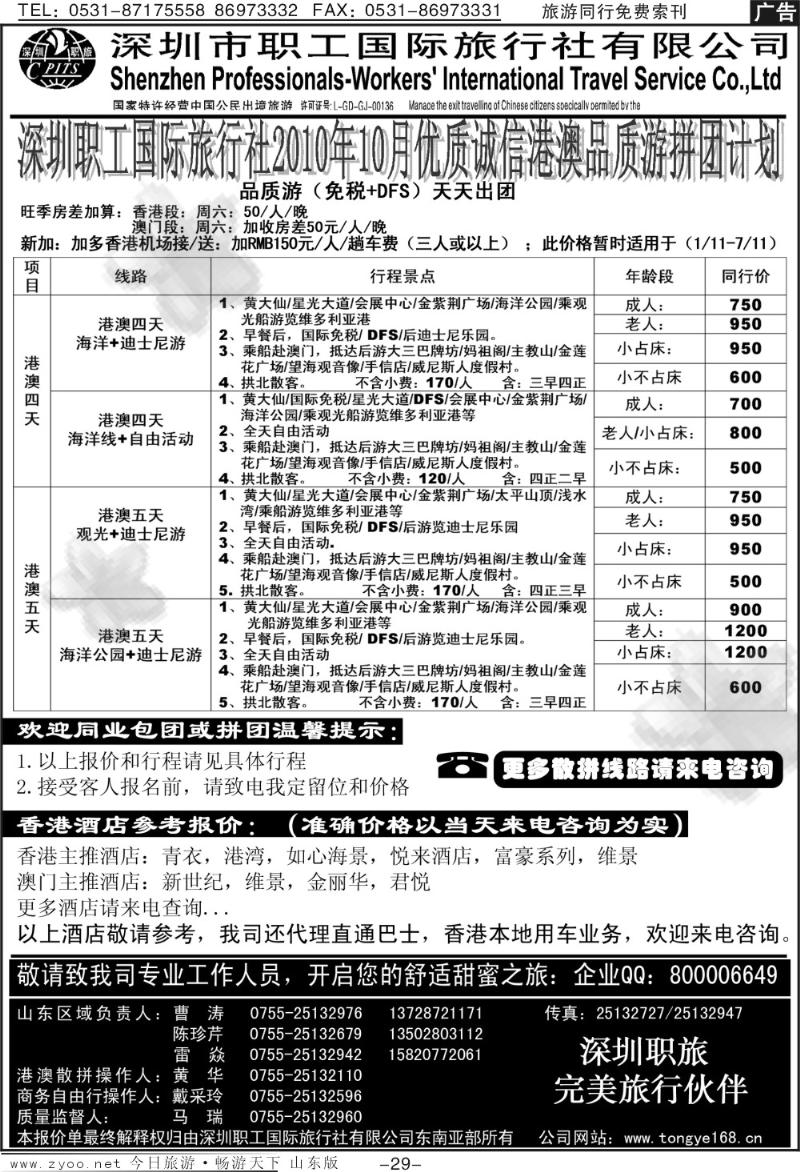 29p深圳职旅