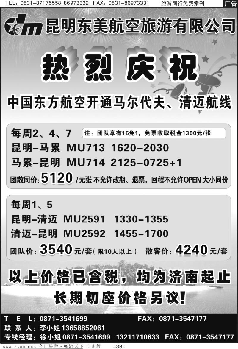 33p昆明康辉—东美航空10月机票价格