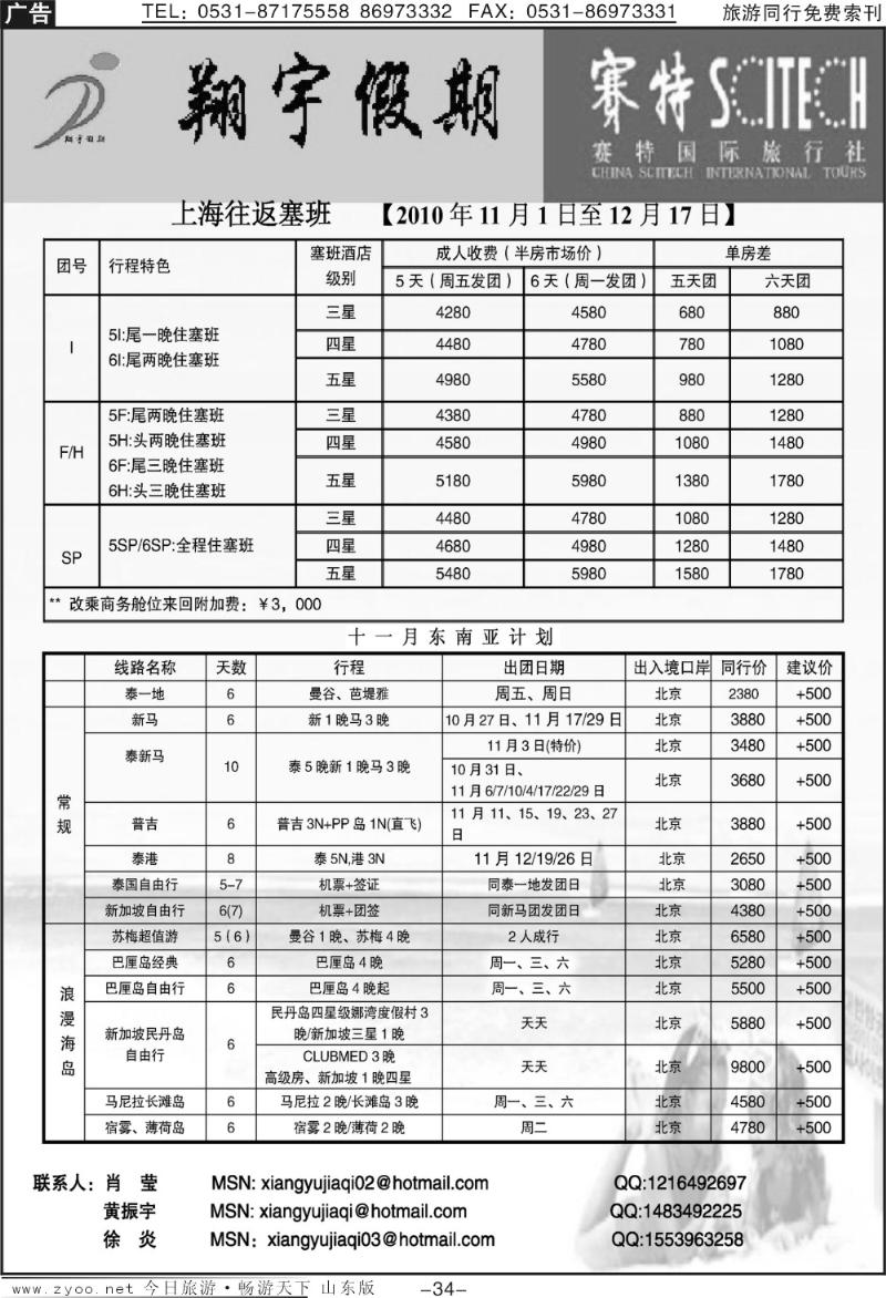 34p翔宇假期