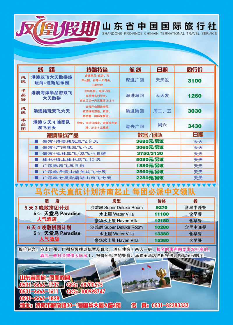 红册封二山东省中国国际旅行社