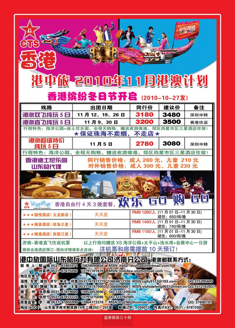 蓝册前彩34港中旅_香港2