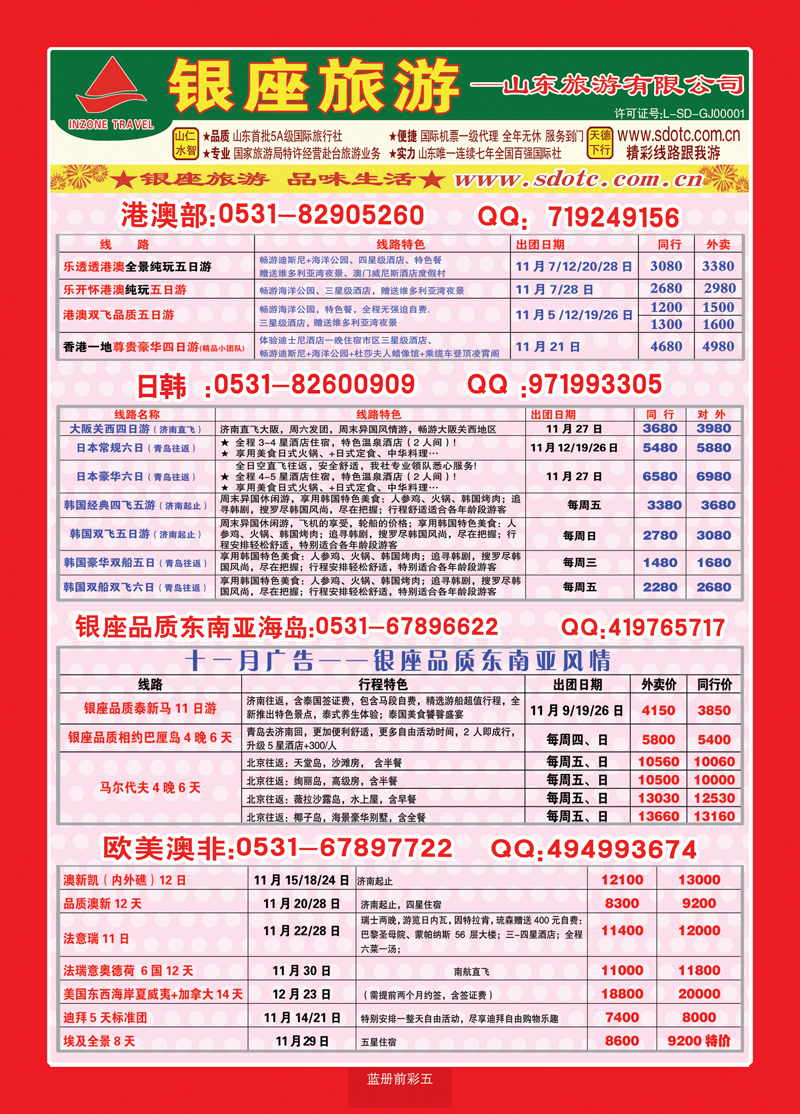 蓝册前彩5山东旅游—山东银座旅游集团03