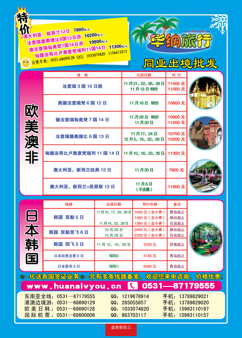 蓝册前彩三：华纳出境旅游批发
