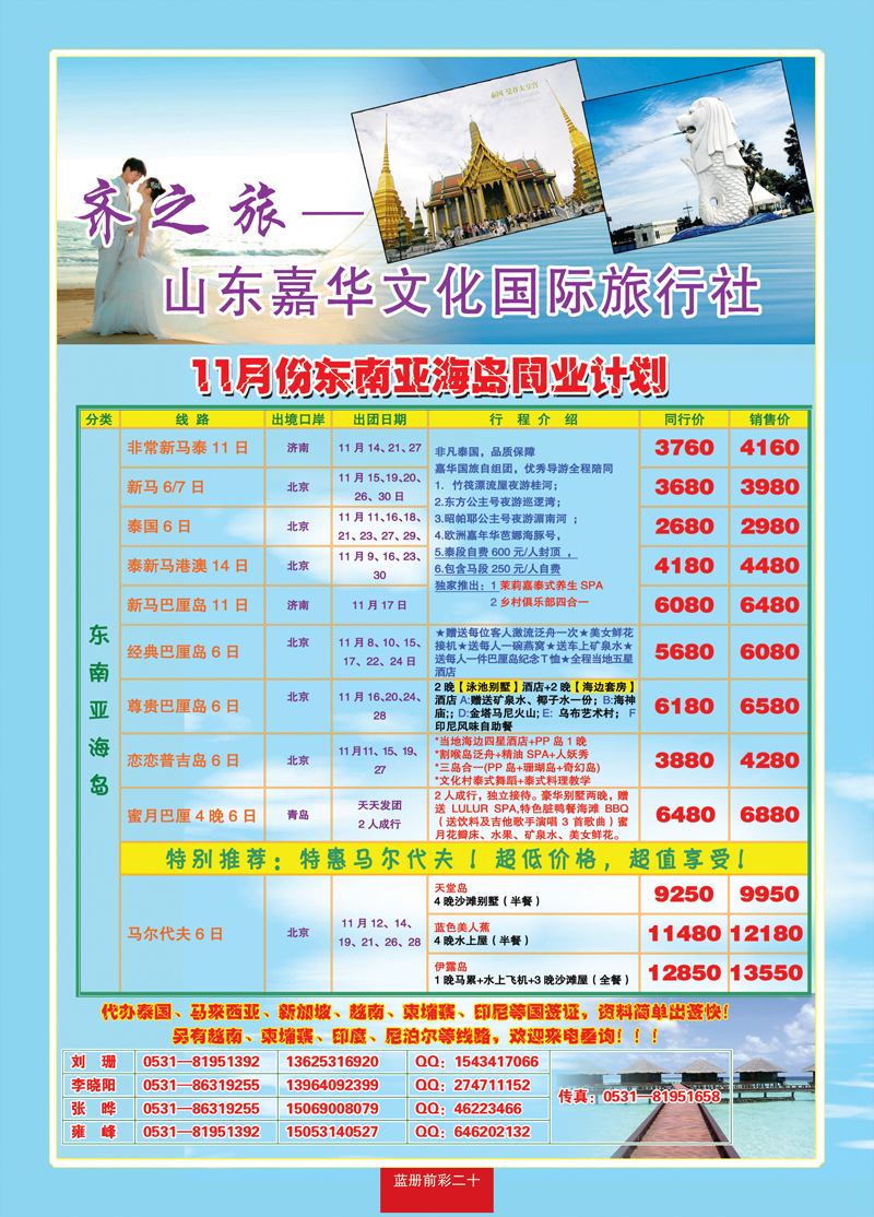 蓝册前彩二十 齐之旅—山东嘉华文化国旅