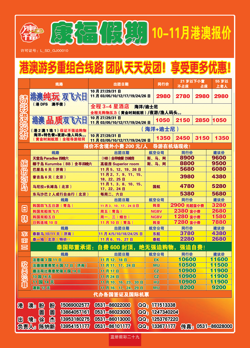 蓝册前彩二十九康福假期—港澳专版