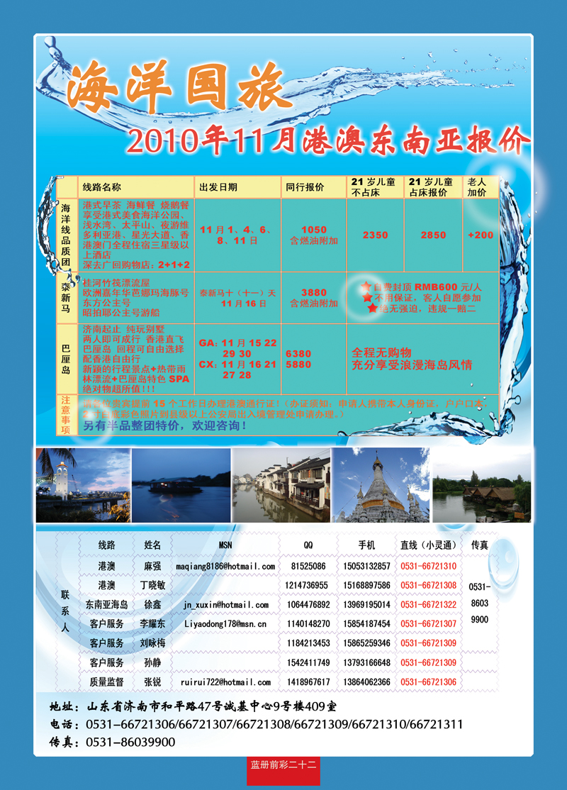 蓝册前彩二十二海洋国旅