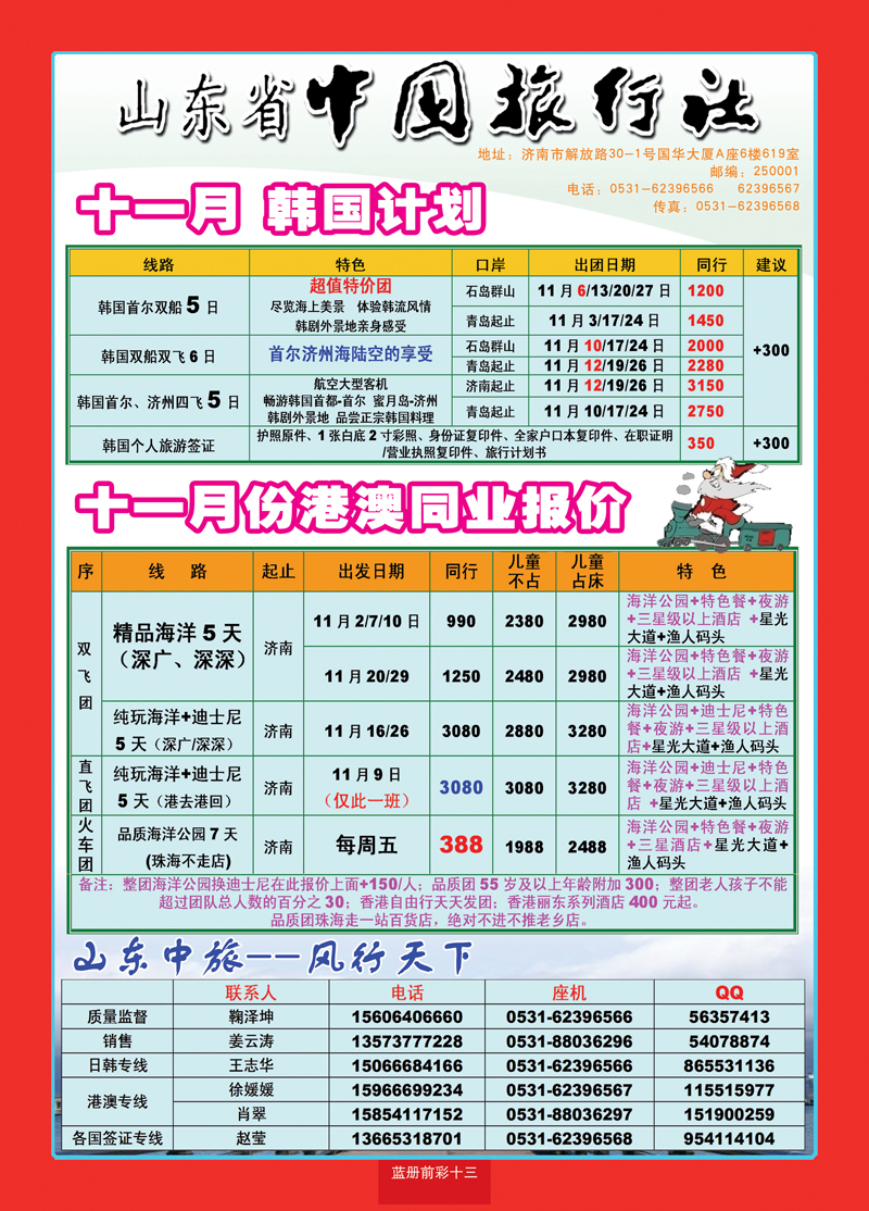 蓝册前彩十三山东省中旅—风行天下