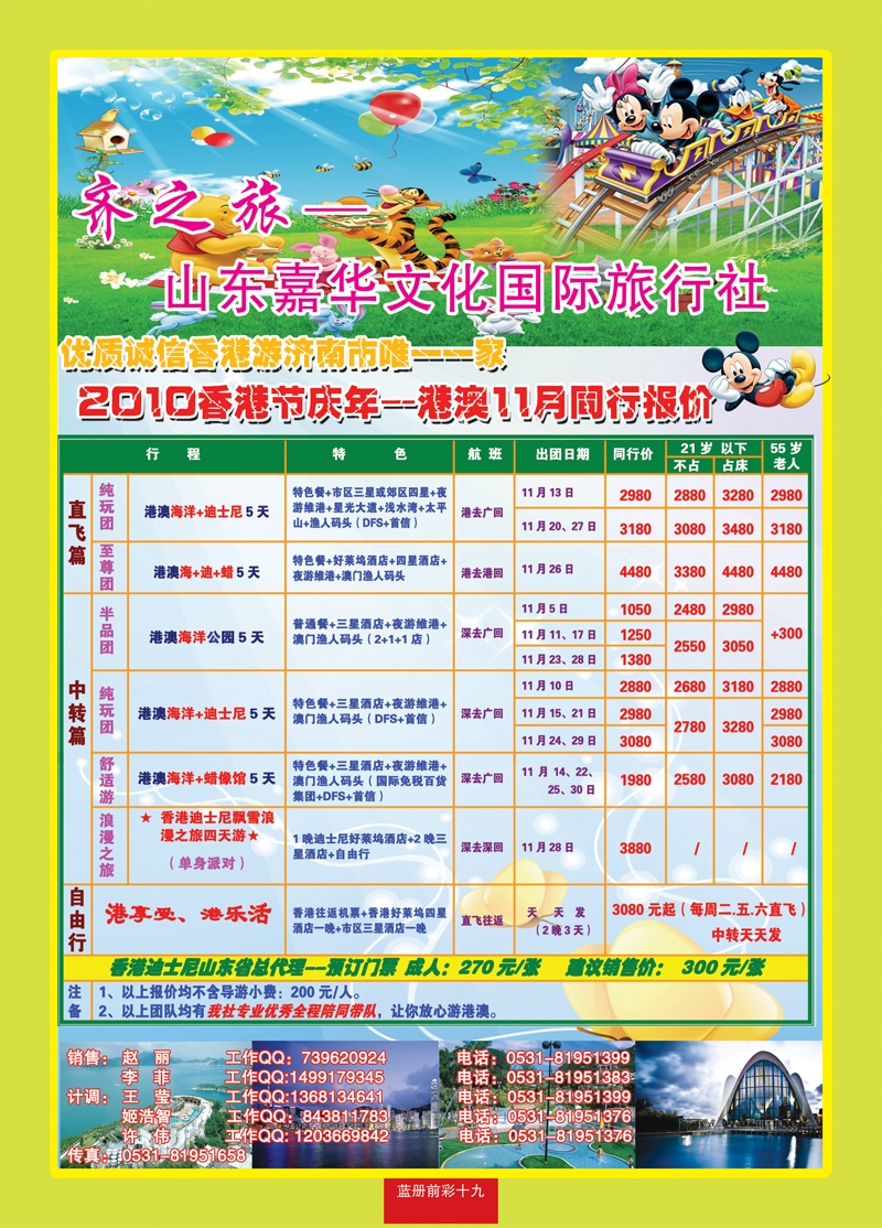 蓝册前彩十九齐之旅—山东嘉华文化国旅