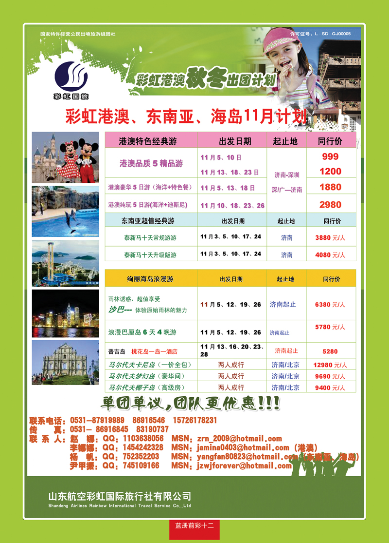 蓝册前彩十二山东航空彩虹国旅