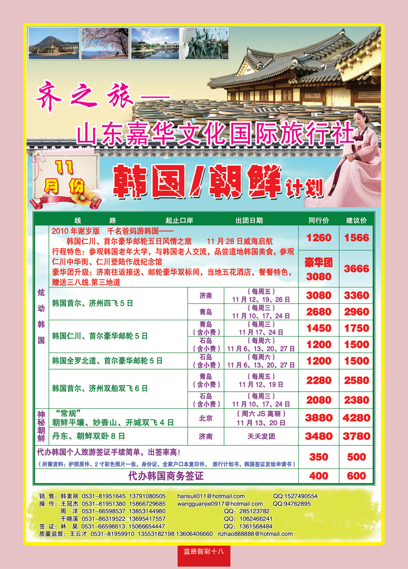 蓝册前彩十八 齐之旅—山东嘉华文化国旅