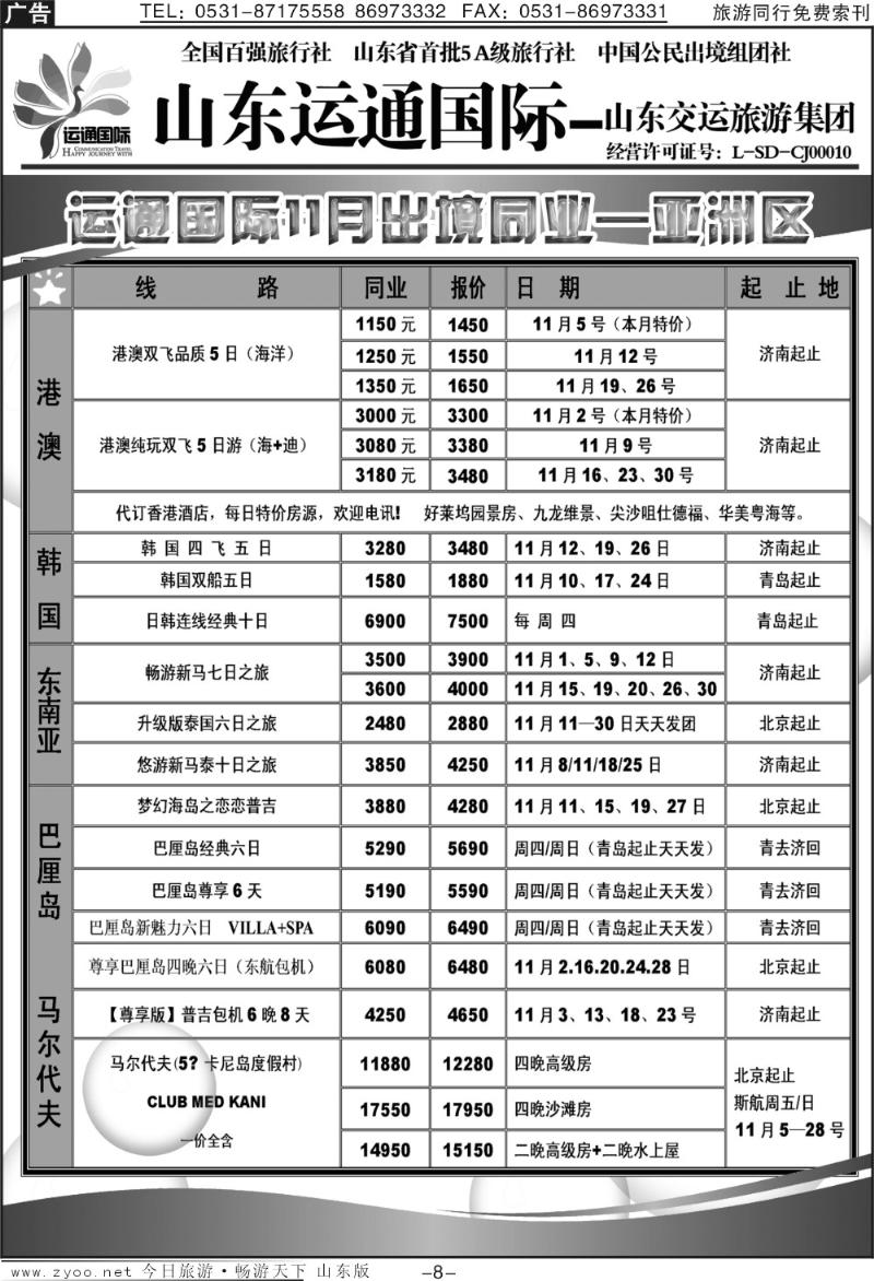 蓝册扉页8p山东运通国际—山东交运旅游集团