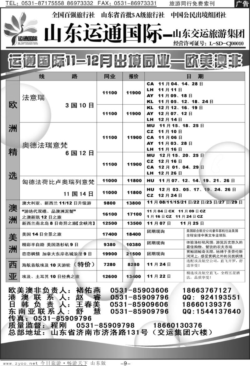 蓝册扉页9p山东运通国际—山东交运旅游集团