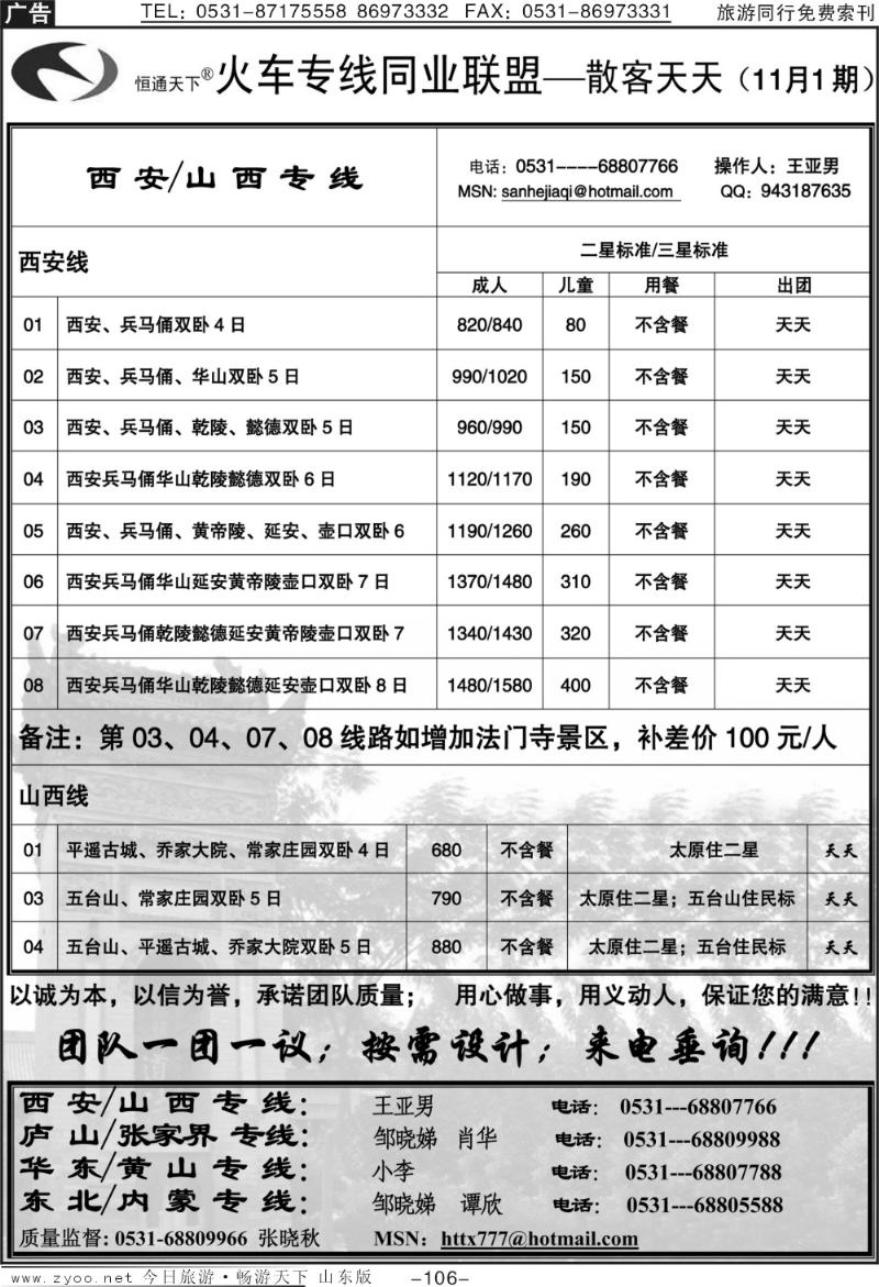 106p恒通天下—火车专线—散客天天—山西、西安专线