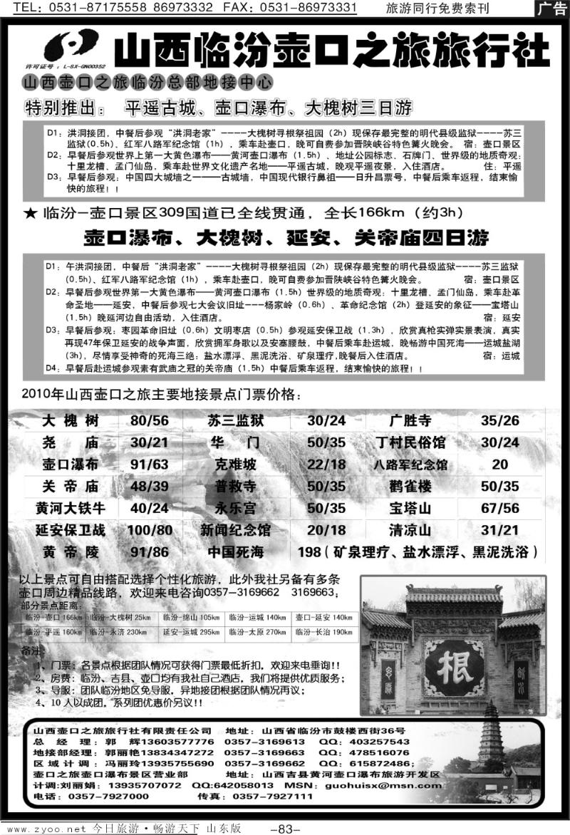 83p山西临汾壶口之旅