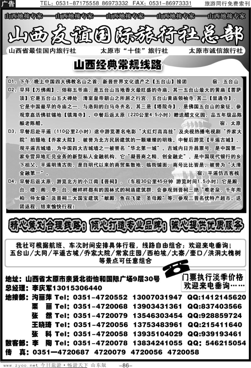 86p山西友谊国际旅行社总部