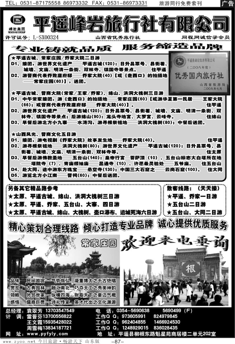 87p平遥峰岩旅行社