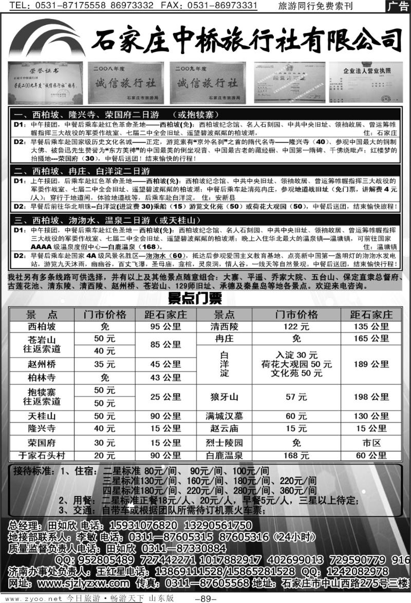 89p石家庄中桥旅行社