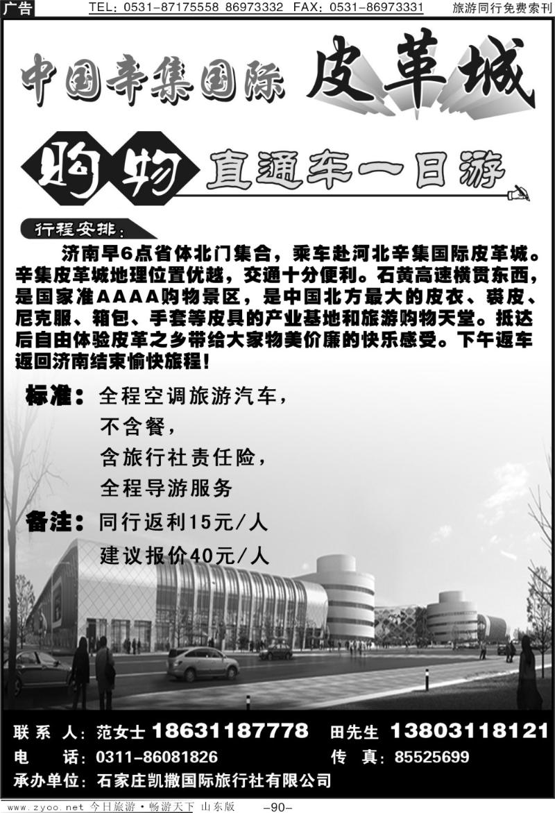 90p辛集国际皮革城购物中心