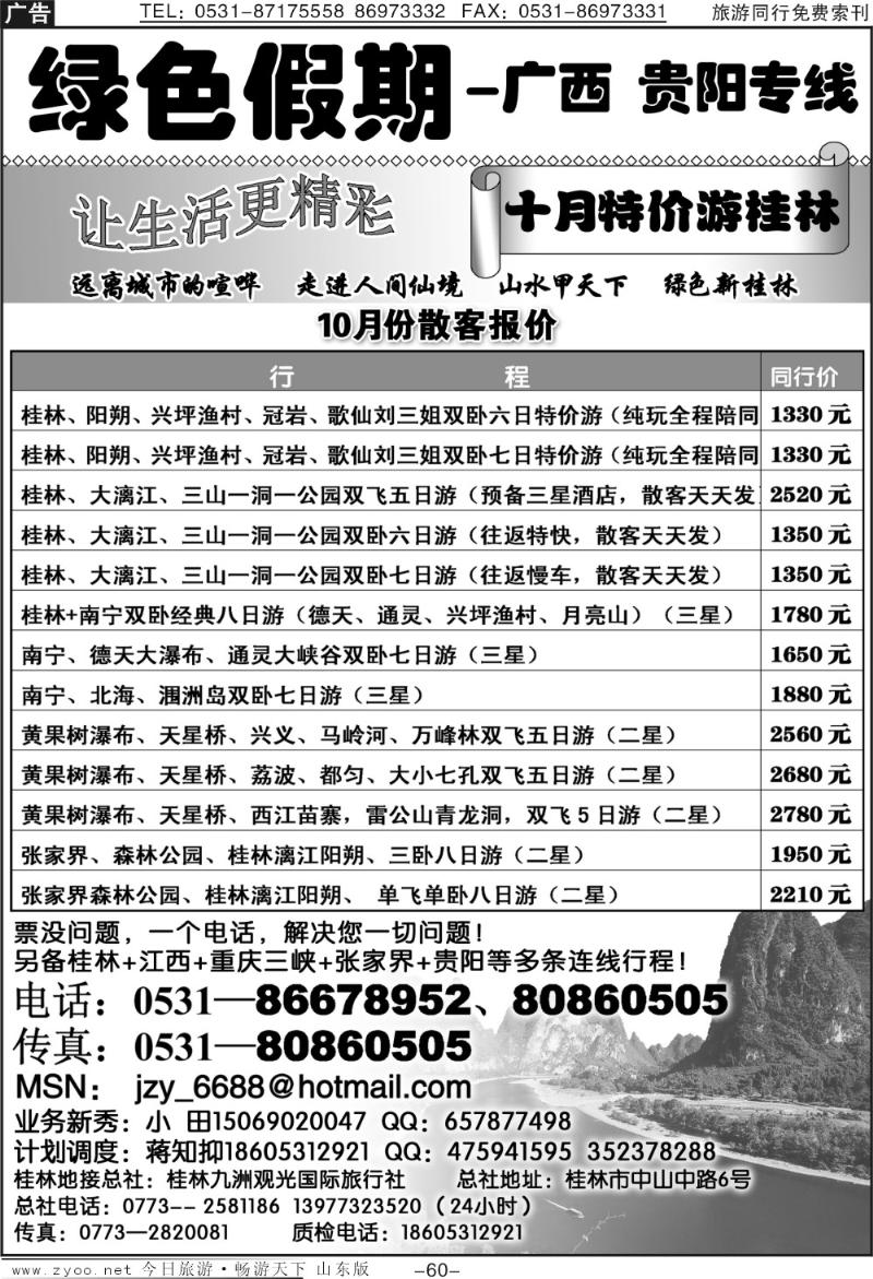60p绿色假期