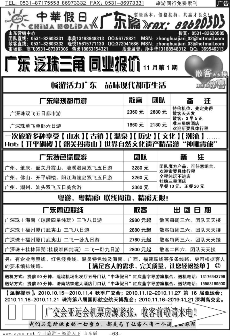63p中华假日