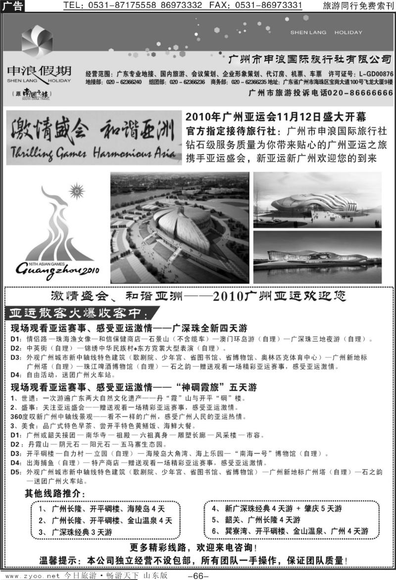 66p广东地接专家—广州申浪旅行社