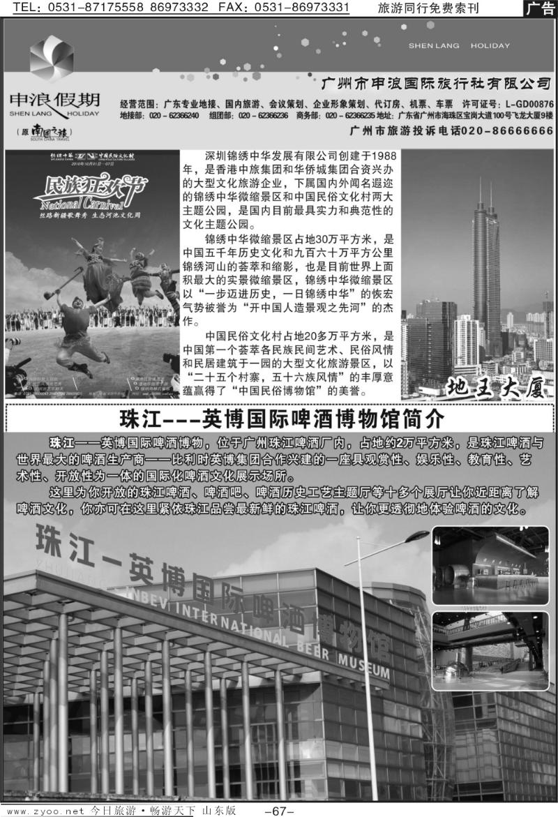 67p广东地接专家—广州申浪旅行社