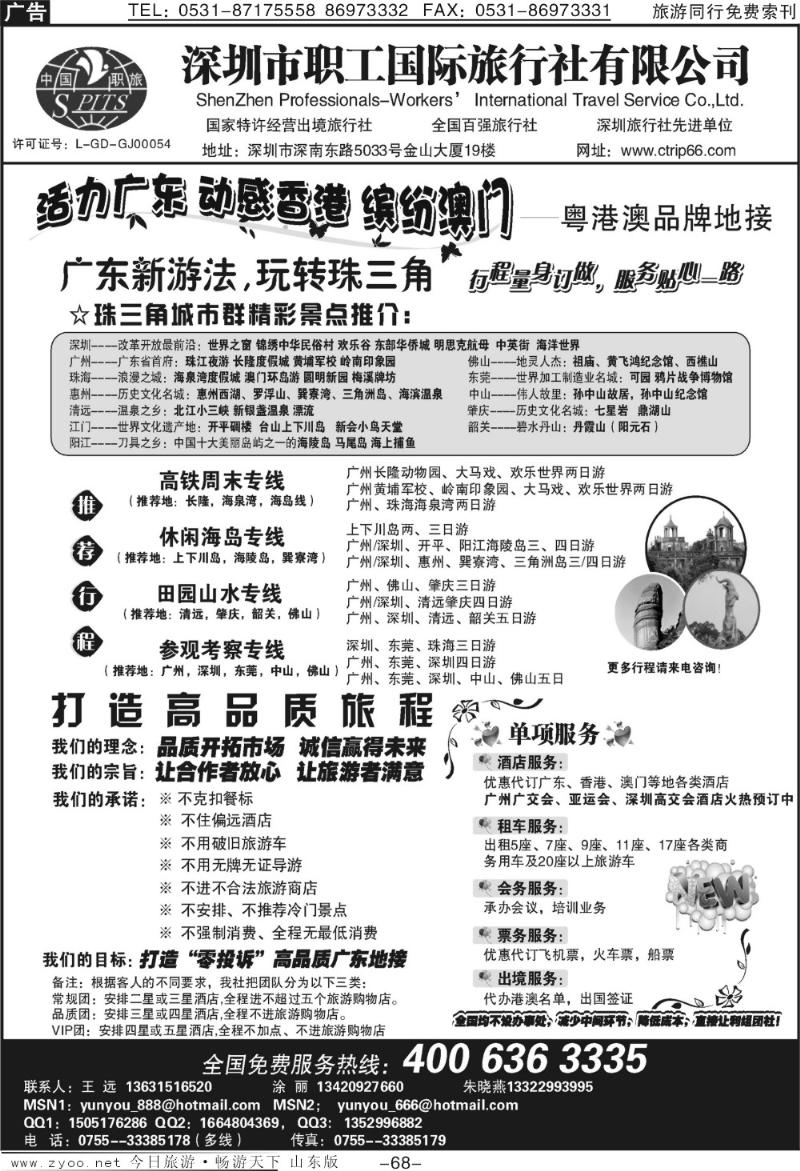 68p深圳职工国旅—广深珠地接