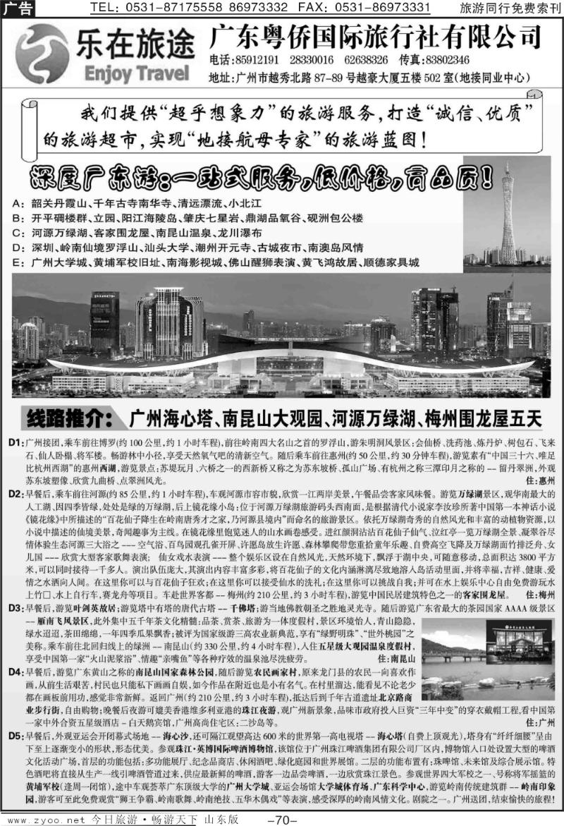 70p广东地接—乐在旅途