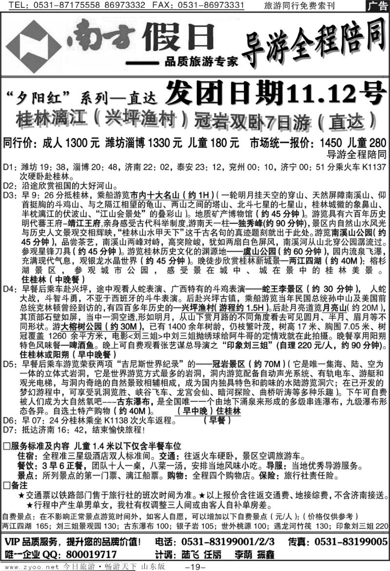 红册扉页19p南方假日—夕阳红系列