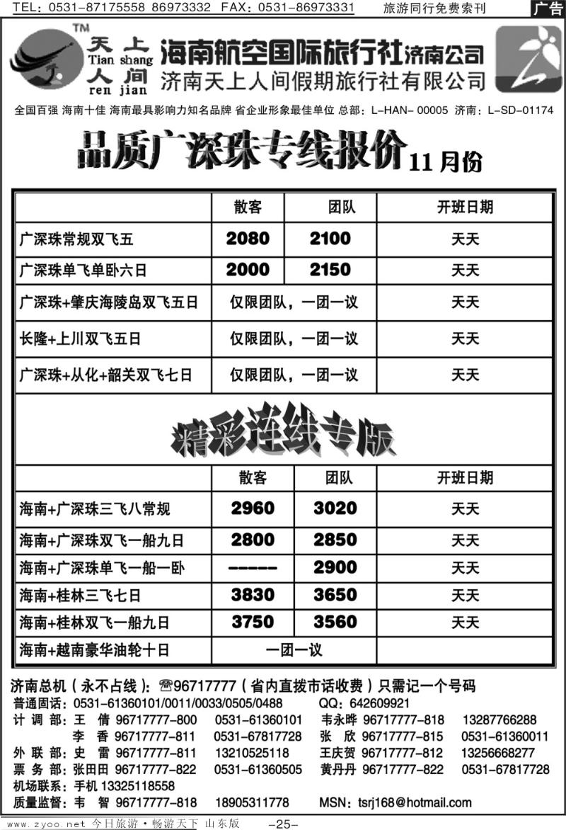 红册扉页25p天上人间—广深珠联线