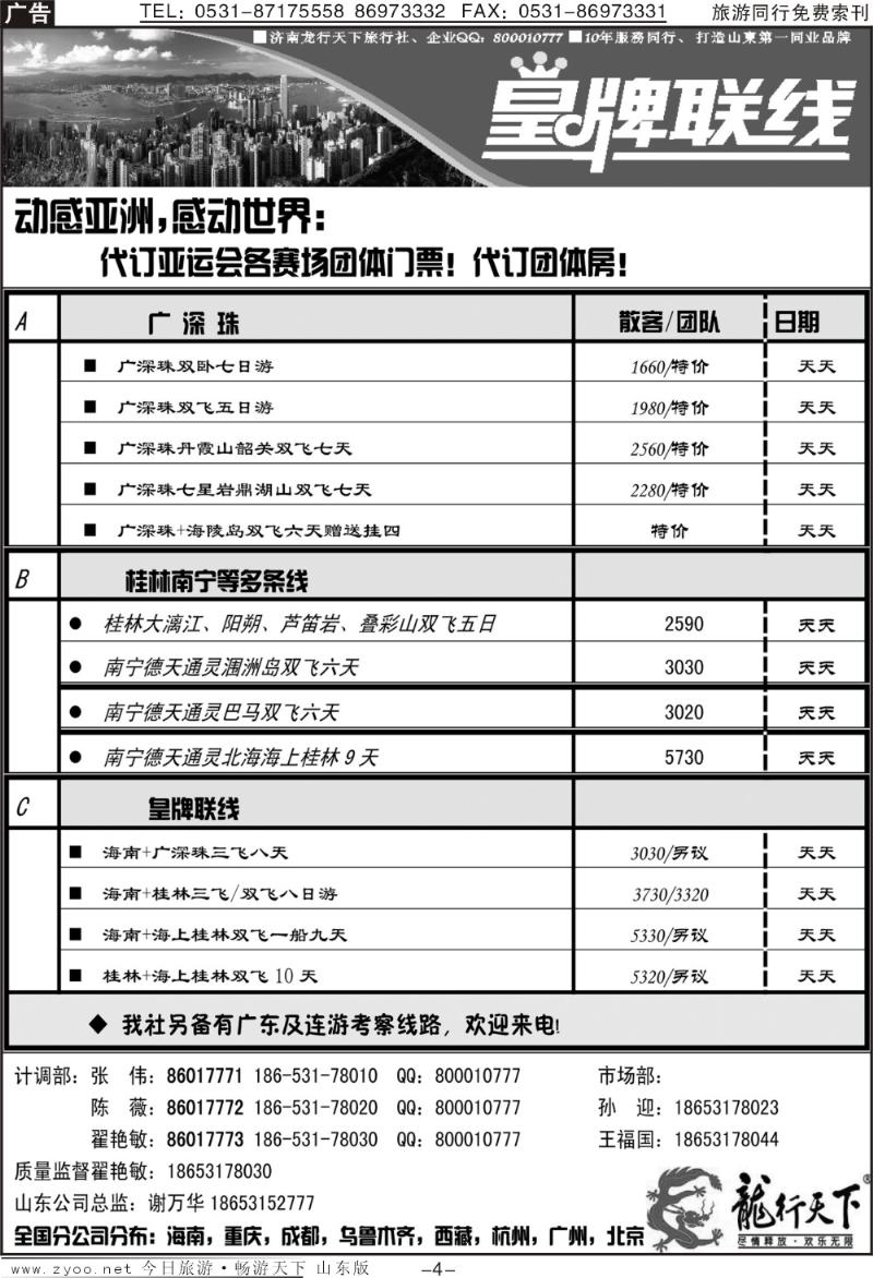 红册扉页4p龙行天下—皇牌联线