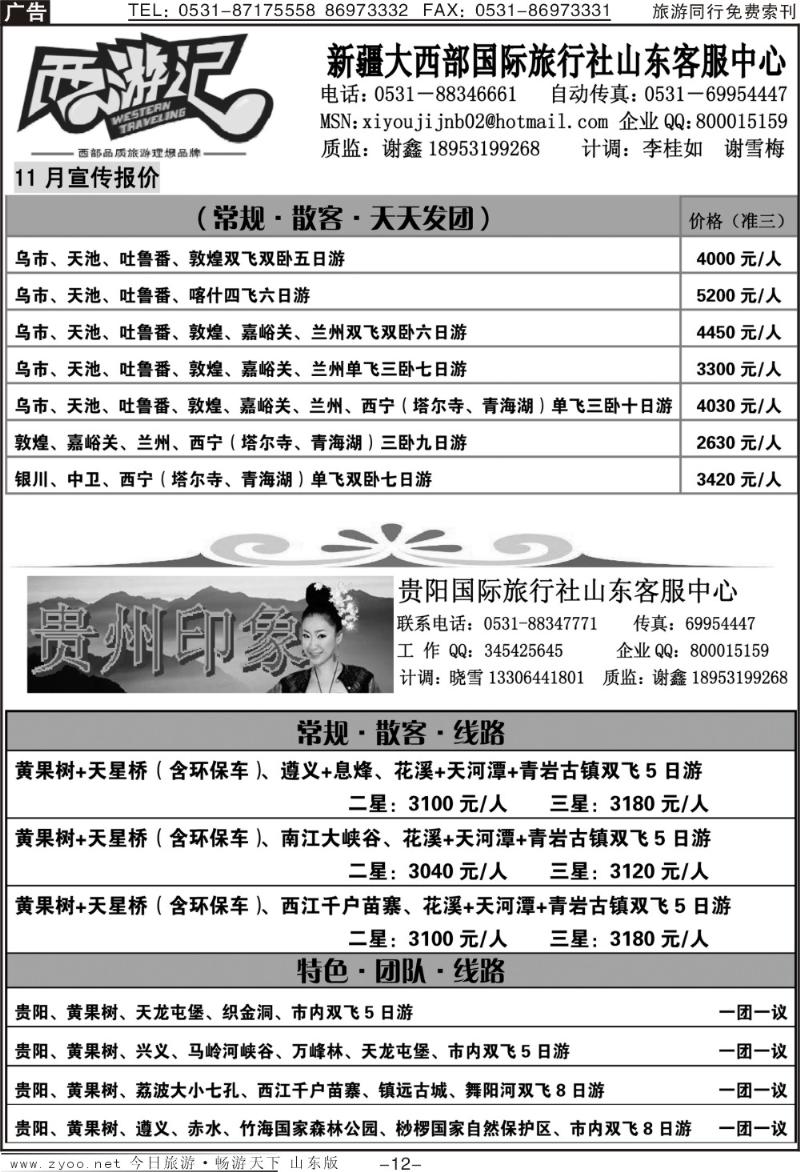 蓝册扉页12p西游记—新疆