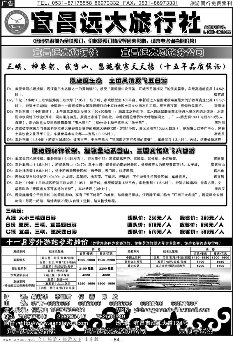 84p宜昌远大—三峡、神农架、恩施散客天天接