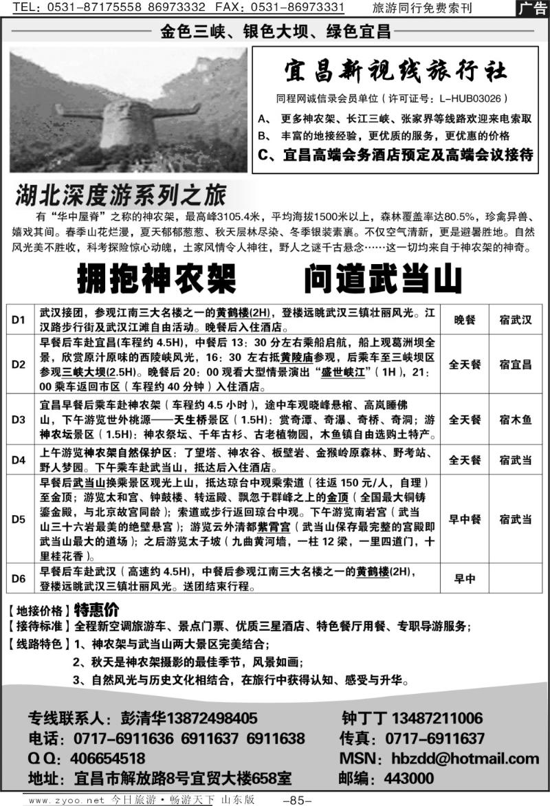 85p宜昌新视线旅行社