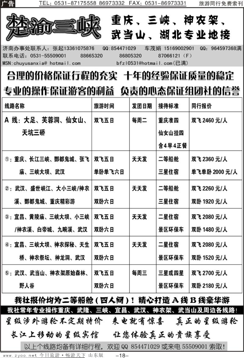 红册扉页18p楚渝三峡—原北方之旅