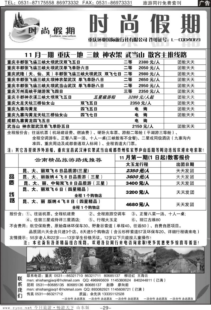 红册扉页29p时尚假期—重庆专线