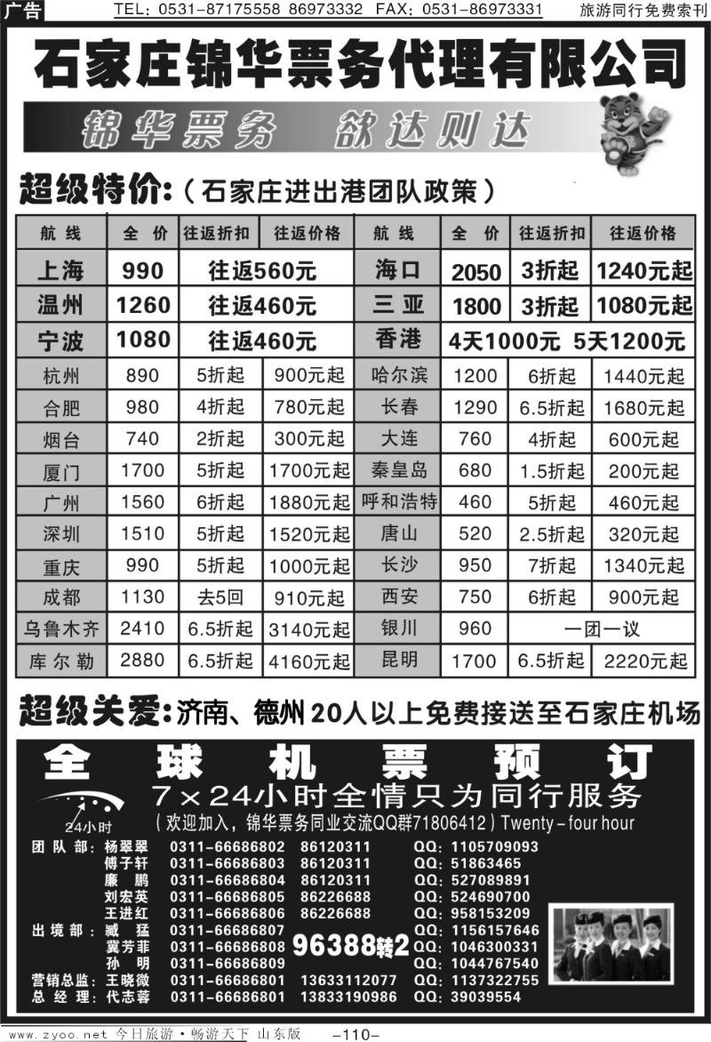 110p石家庄锦华票务代理有限公司