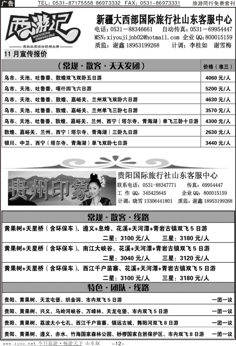 蓝册扉页12p贵州印象