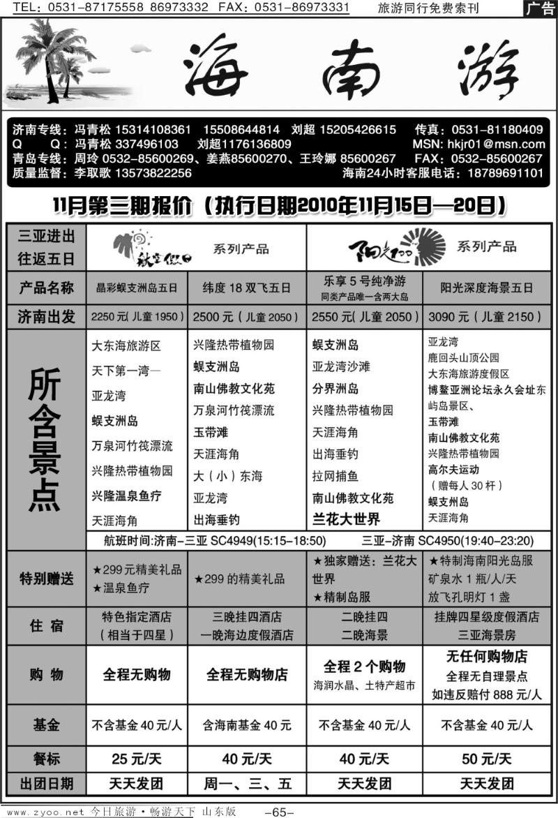 65p海南游