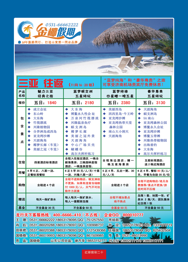 红册前彩20龙行天下—海南专线