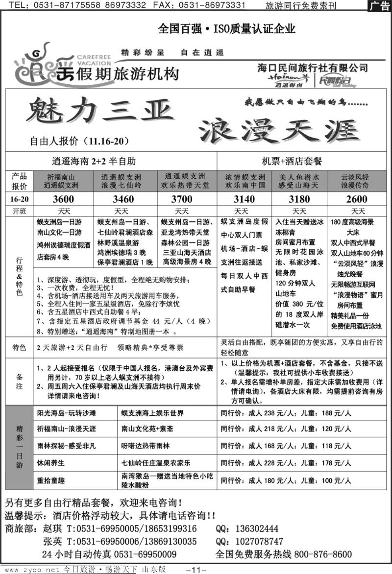 红册扉页11p海口民间假日—魅力三亚