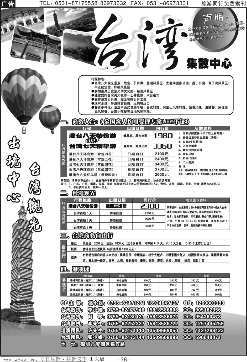 38p台湾旅游集散12月计划