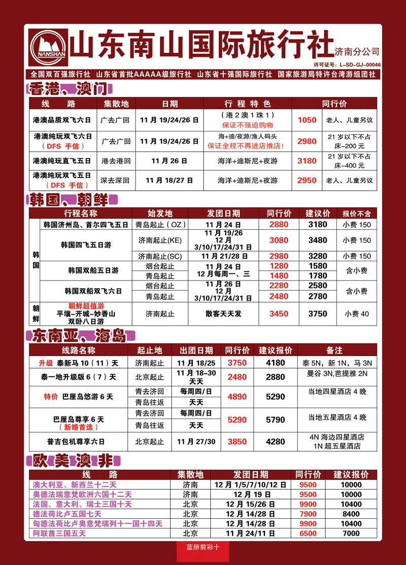 蓝册前彩10南山国旅1