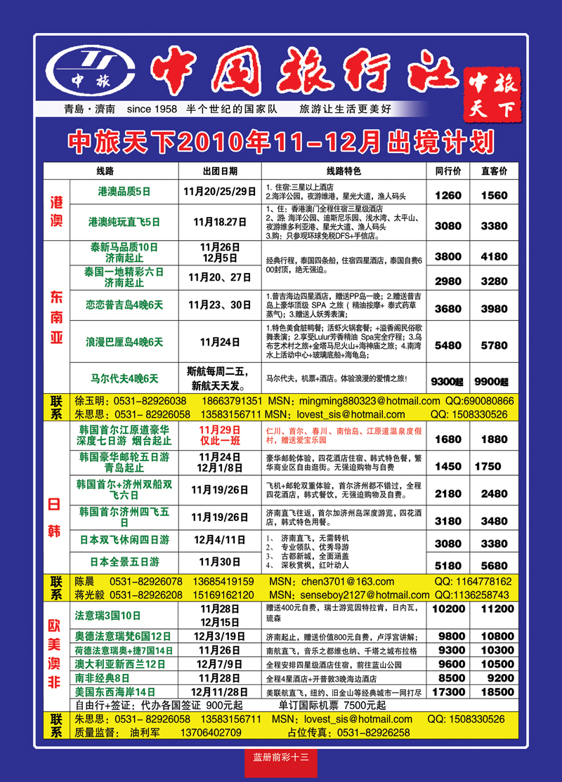 蓝册前彩13中旅天下