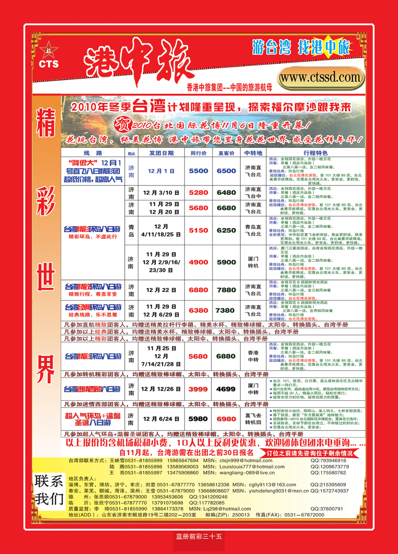 蓝册前彩35港中旅--台湾1