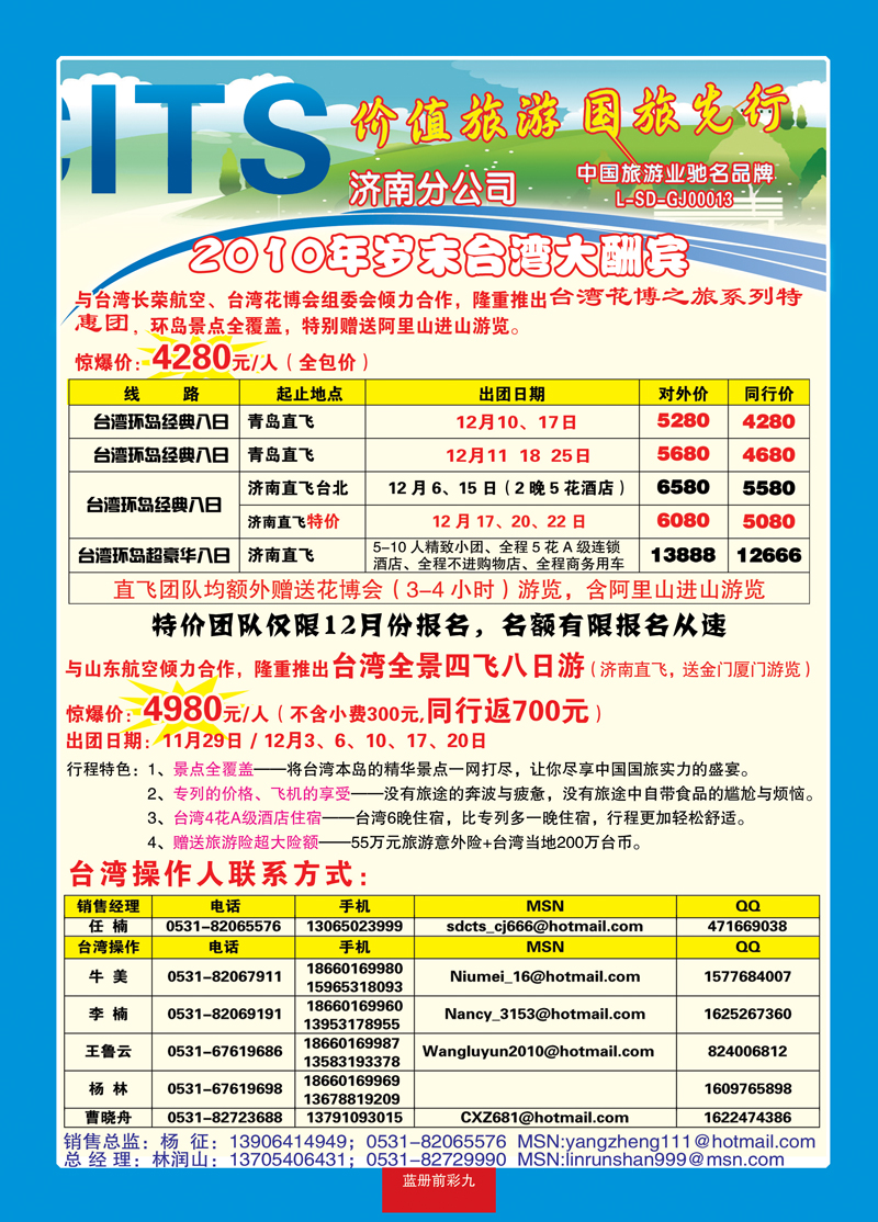 蓝册前彩9中国国旅2
