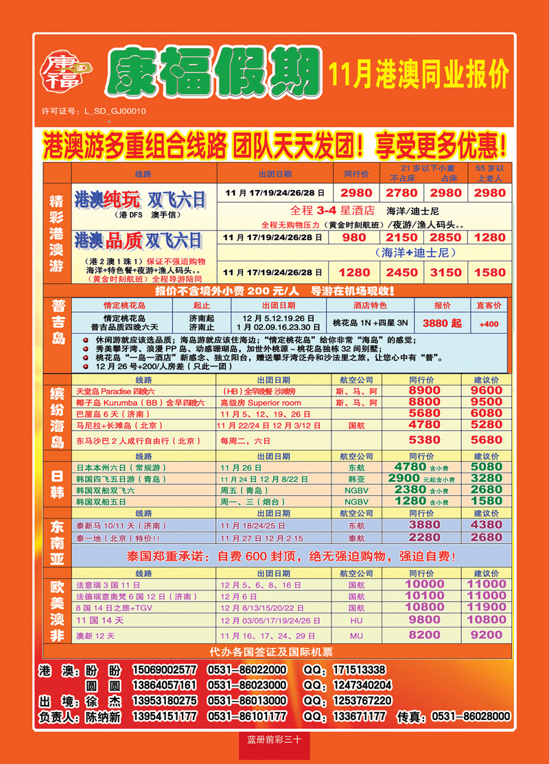 蓝册前彩三十康福假期—港澳专版
