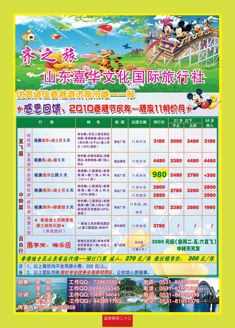 蓝册前彩二十三齐之旅—山东嘉华文化国旅